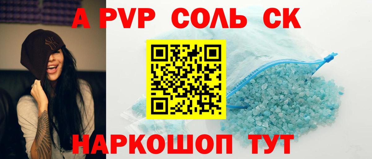 APVP мука  A-PVP  Вход с VPN  Ефремов  Alfa_PVP СК 