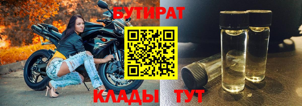 Бутират буратино Ефремов