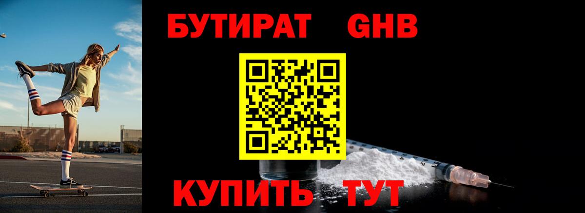 Бутират бутик  Вход с VPN  Ефремов 