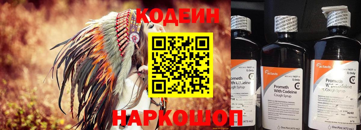 Кодеин напиток Lean (лин)  Вход с VPN  Ефремов  наркотики  Кодеин Purple Drank 
