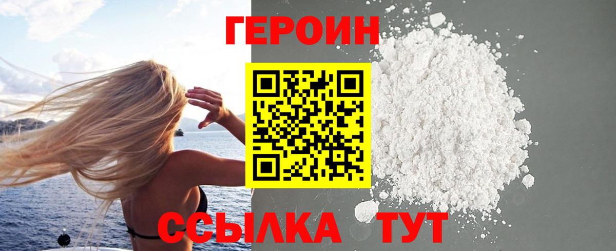 Героин белый  Вход с VPN  Ефремов 