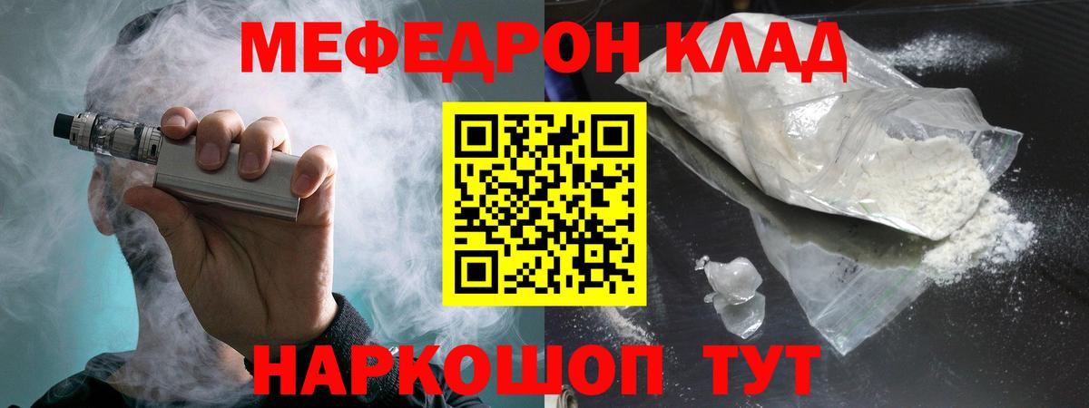 Меф мяу мяу мука Ефремов