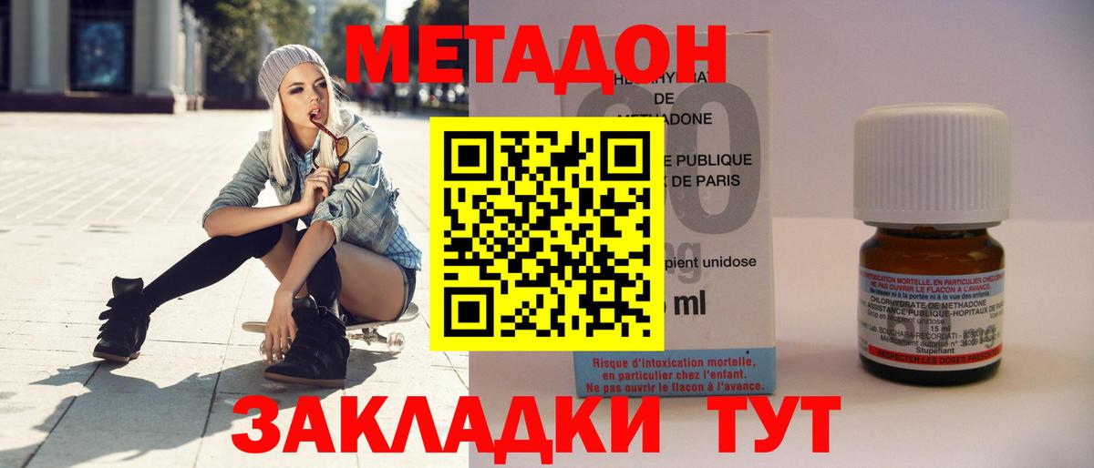 МЕТАДОН methadone Ефремов